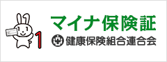 マイナ保険証